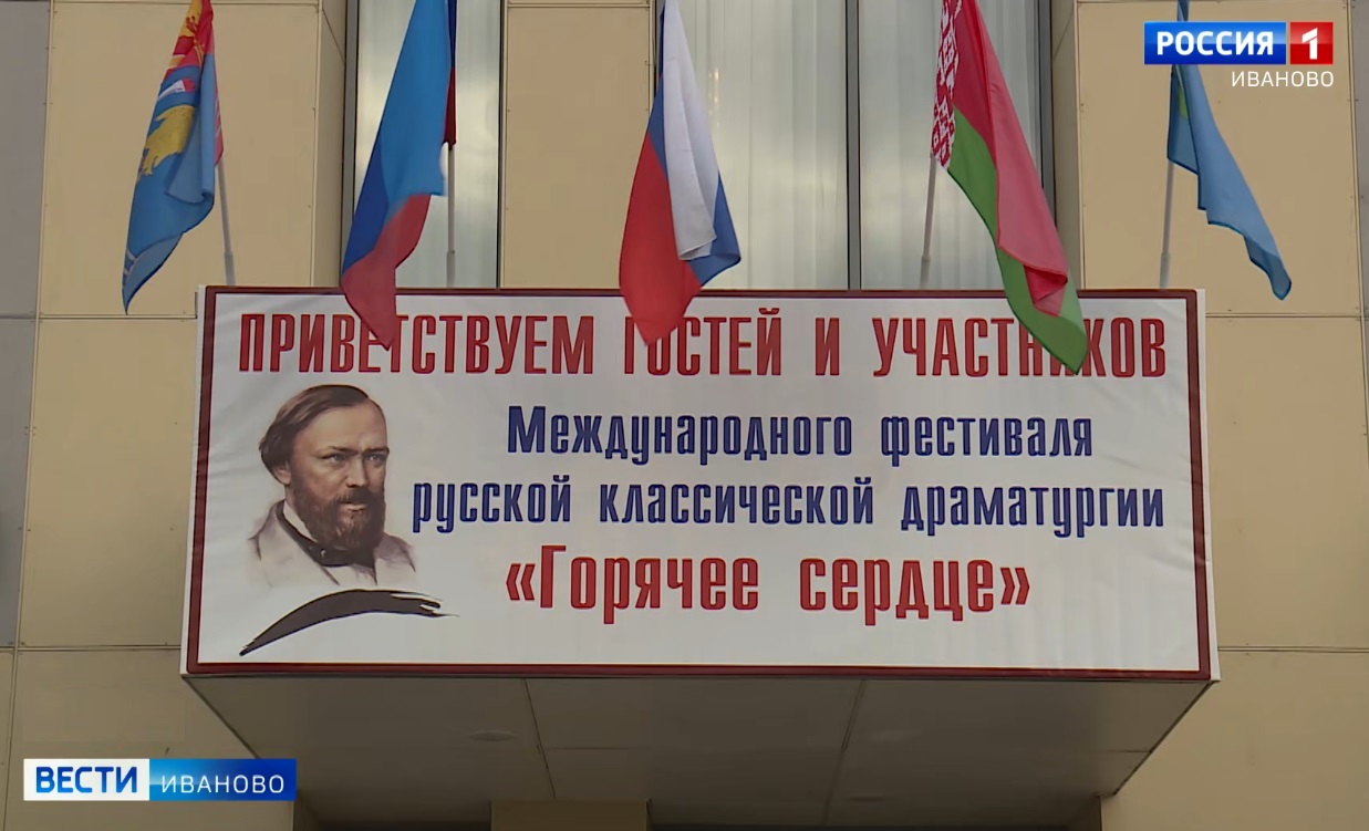 Фестиваль русской классической драматургии "Горячее сердце" стартовал в Ивановской области