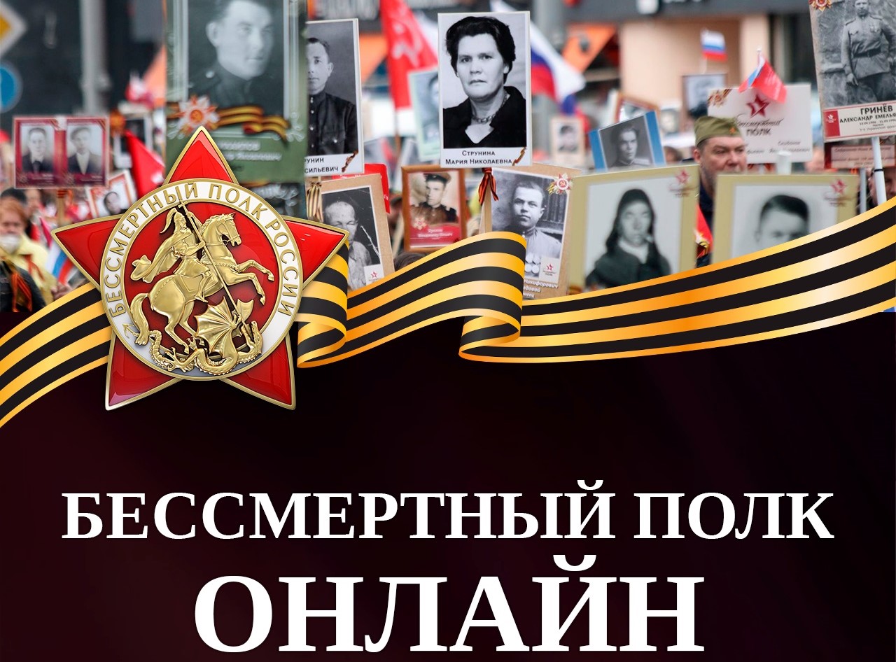 В Ивановской области стартовал прием заявок на онлайн-шествие "Бессмертный полк"