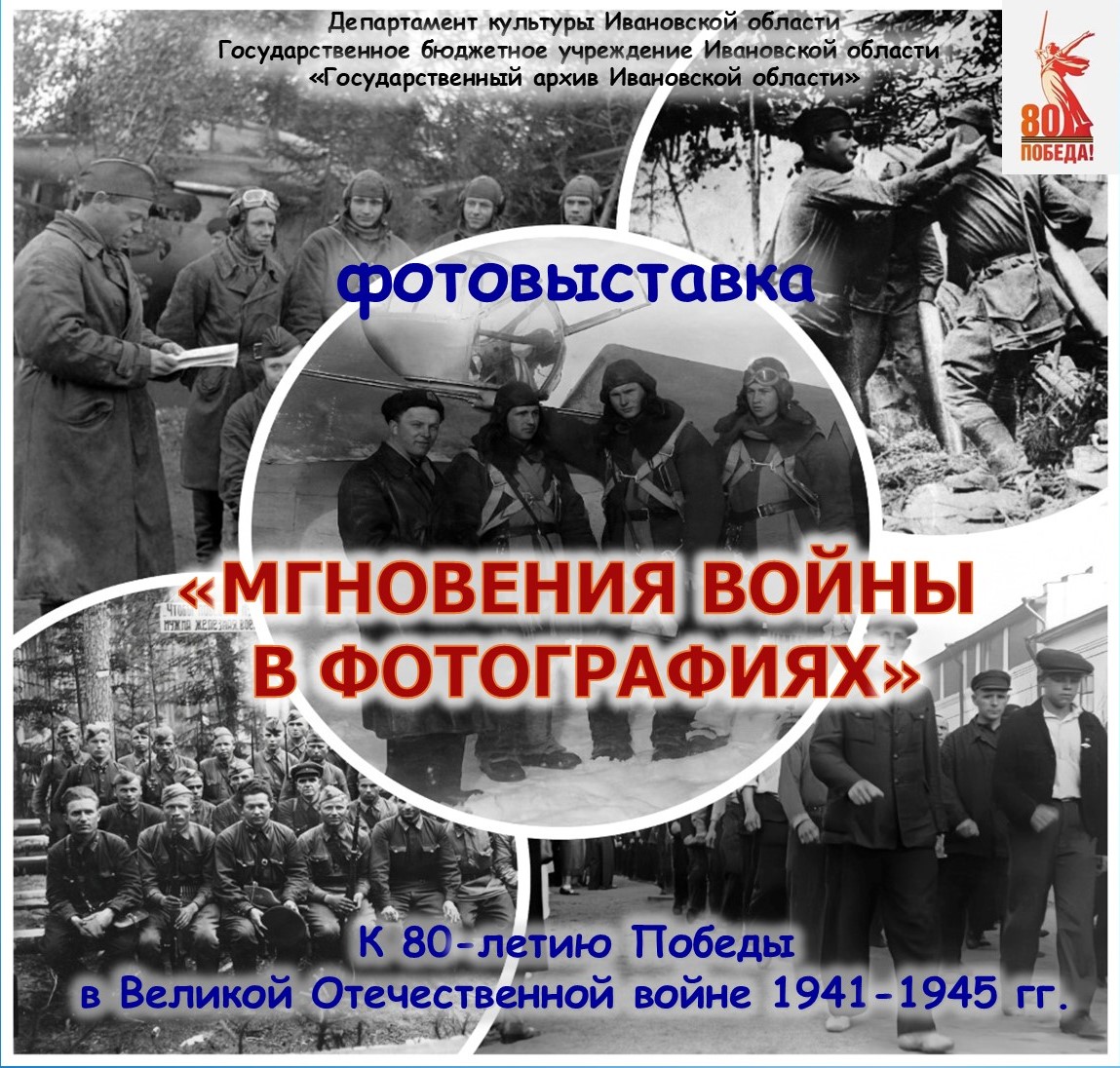 В Иванове откроется фотовыставка "Мгновения войны в фотографиях"