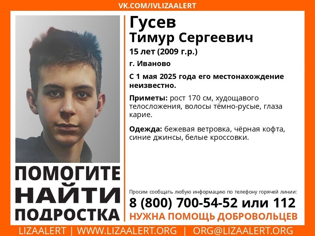 В Иванове пропал 15-летний подросток