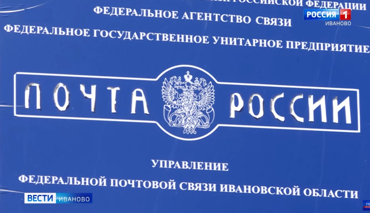 В Решме Ивановской области отремонтируют почтовое отделение