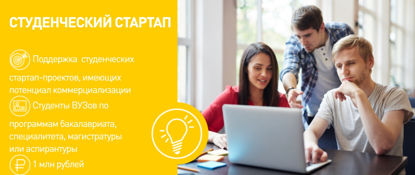 Ивановские студенты могут получить грант на миллион рублей