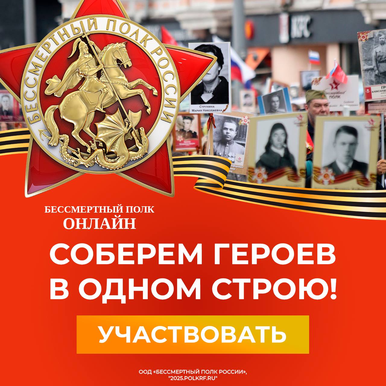 В Ивановской области продолжается прием заявок на онлайн-шествие "Бессмертный полк"