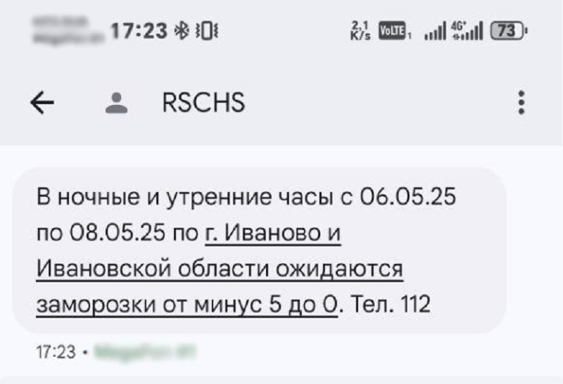 Ближайшие две ночи в Ивановской области будут холодными