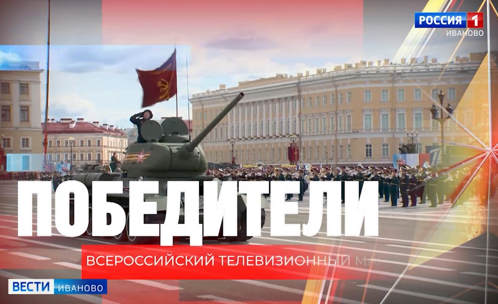 Региональные филиалы ВГТРК запустили 18-часовой телемарафоне "Победители"
