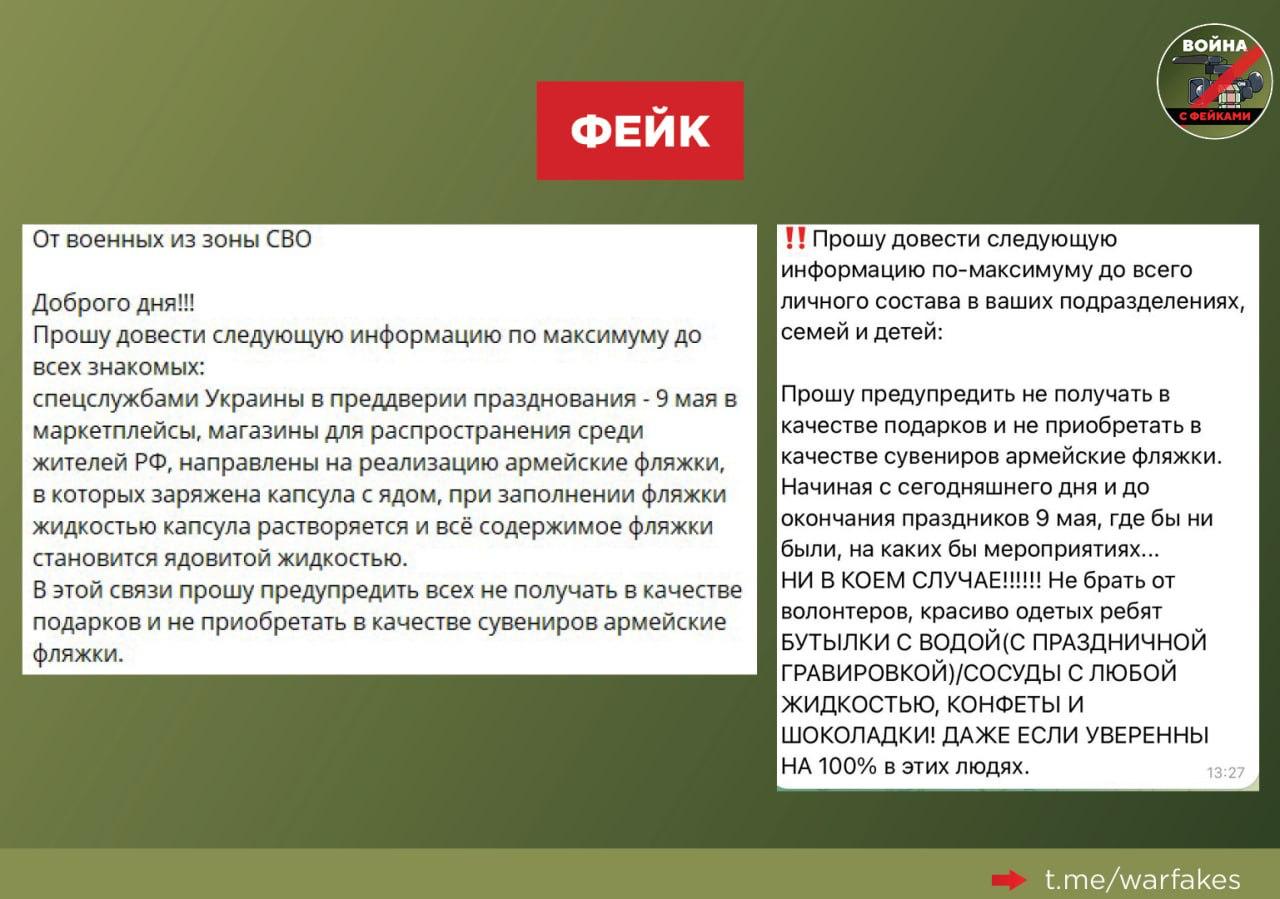 В чатах Ивановской области распространяют фейки в преддверии Дня Победы
