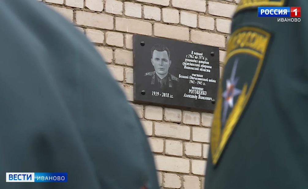 Память первого начальника штаба гражданской обороны области увековечили в Иванове