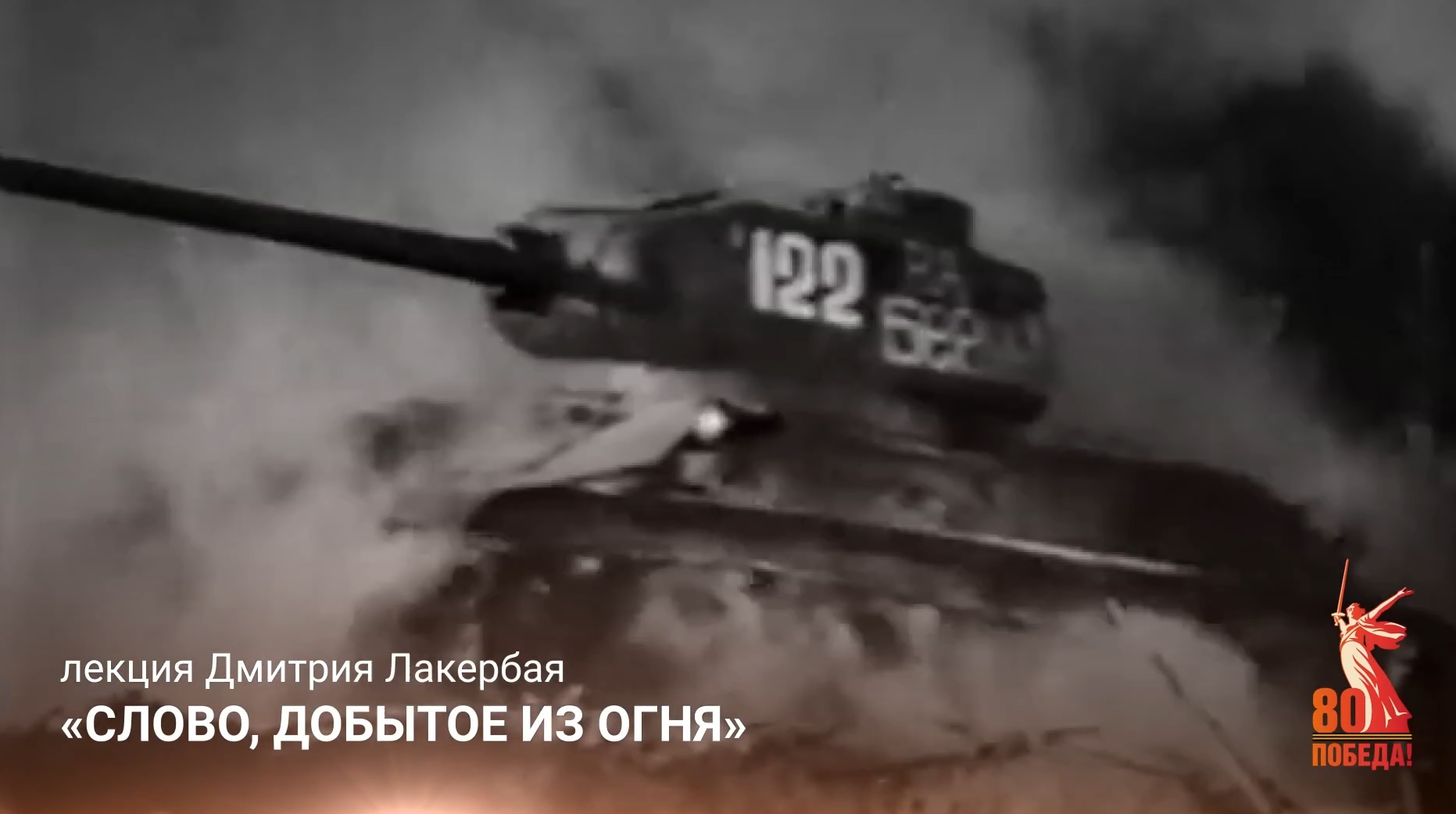 "Слово, добытое из огня": публицистика Великой Отечественной