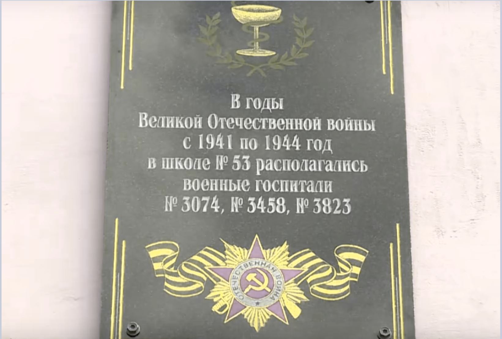 В 53-й ивановской школе открыли мемориальную доску