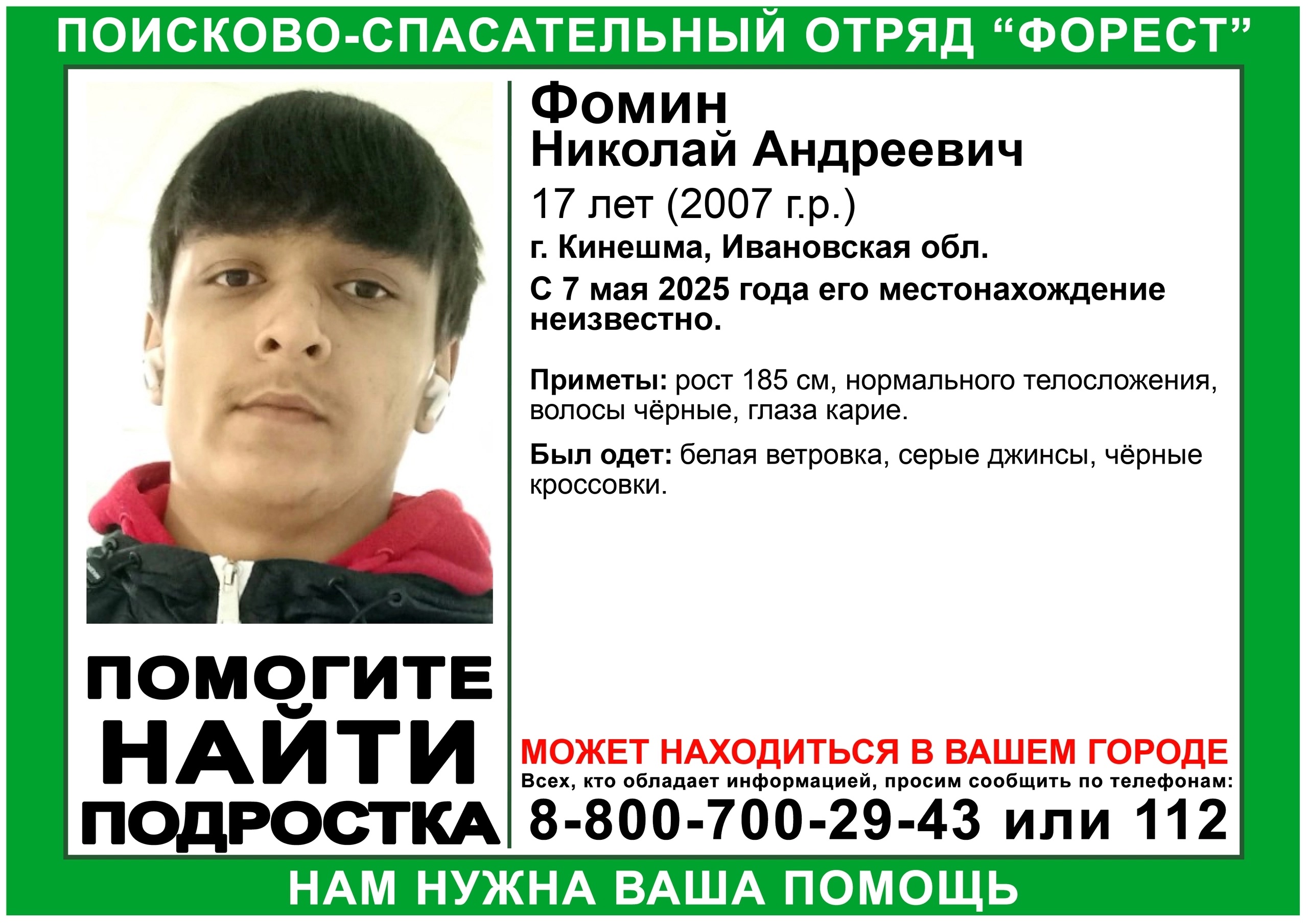 В Ивановской области пропал 17-летний подросток