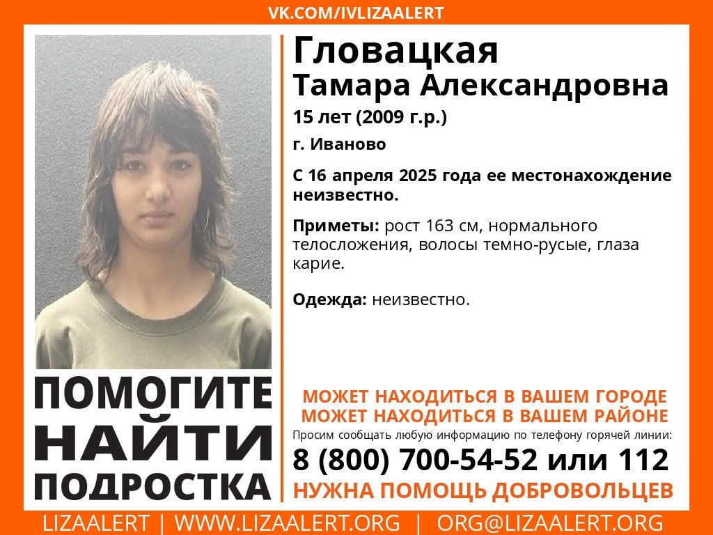 В Ивановской области пропала 15-летняя девочка