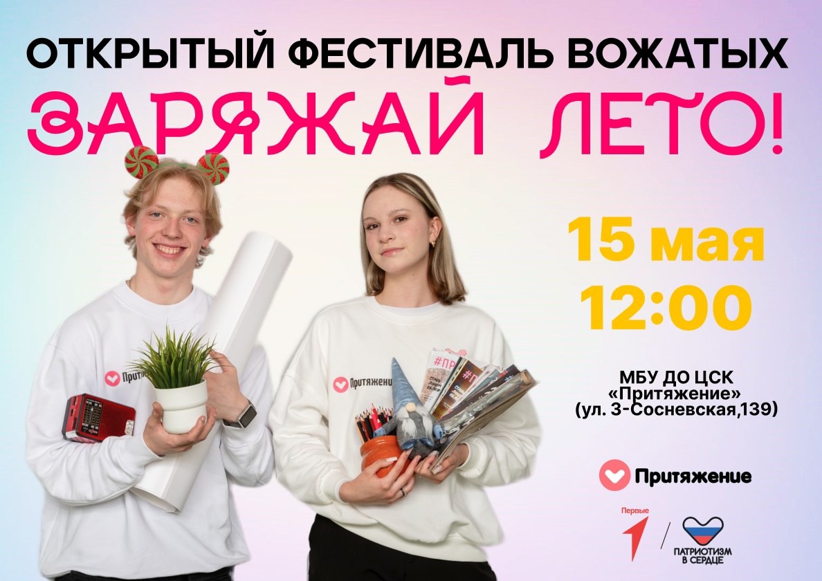 В Иванове пройдет фестиваль "Заряжай лето!" для вожатых и педагогов
