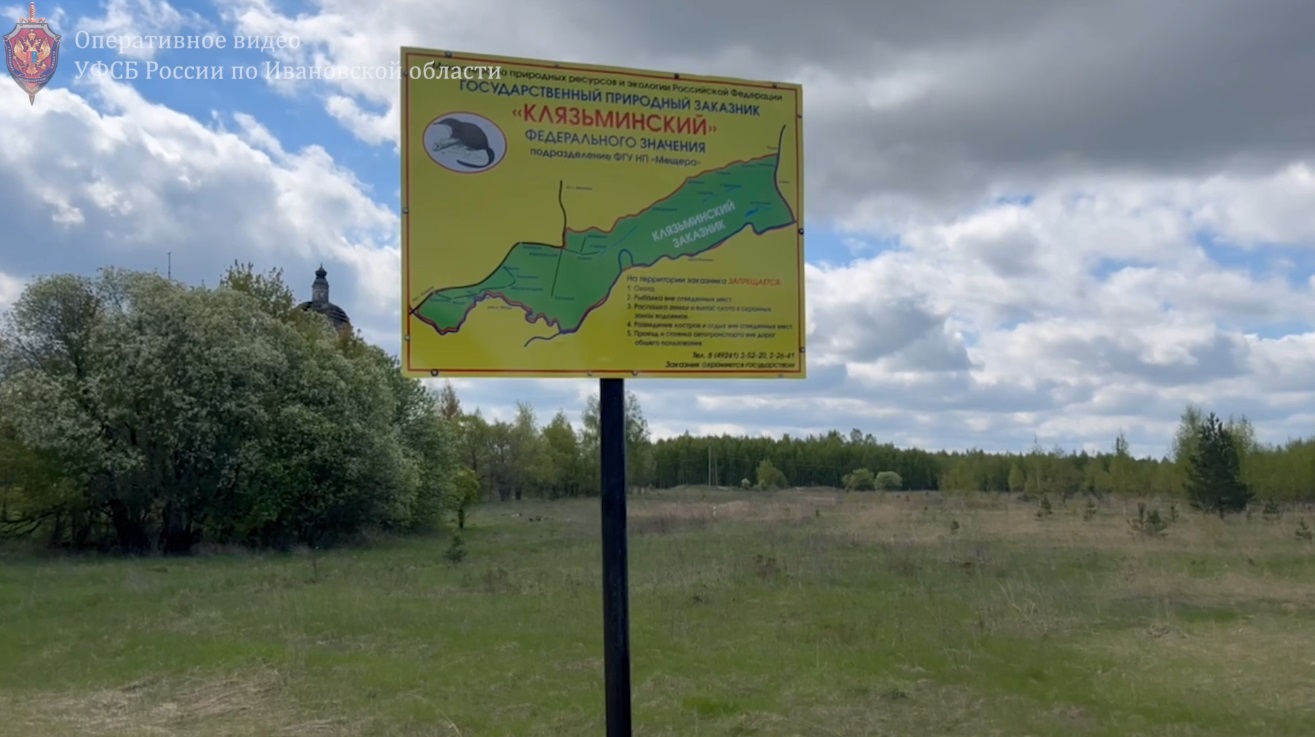 Инспектор природного заказника в Ивановской области задержан за превышение полномочий и браконьерство