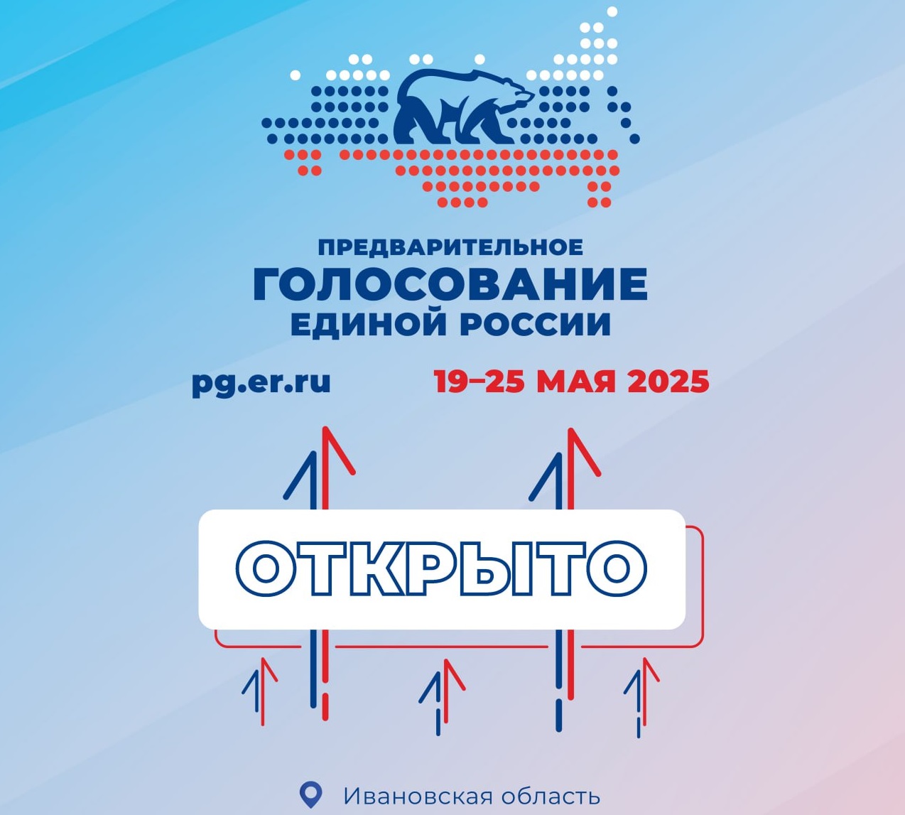 В Ивановской область стартовало предварительное голосование "Единой России"