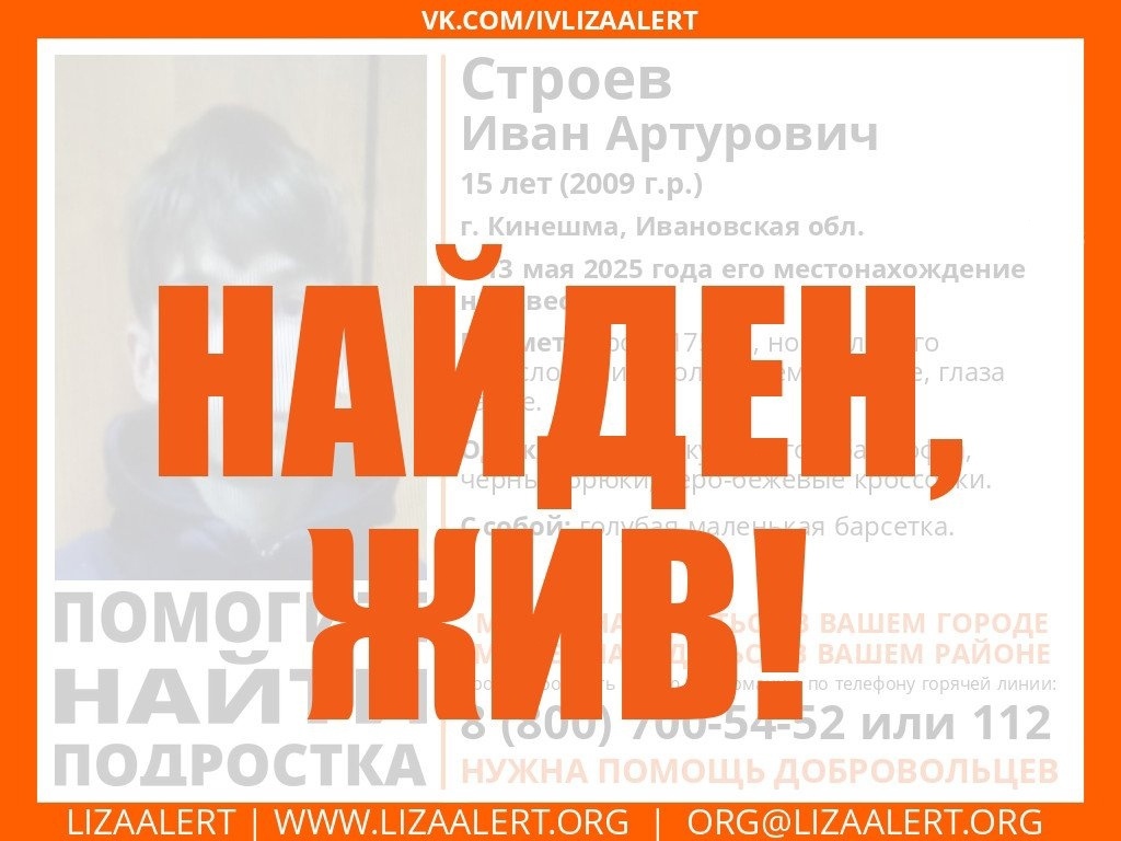 В Ивановской области завершены поиски 15-летнего подростка