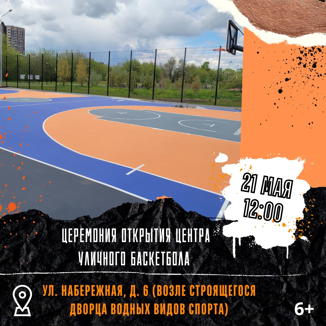 В Иванове открывается Центр уличного баскетбола