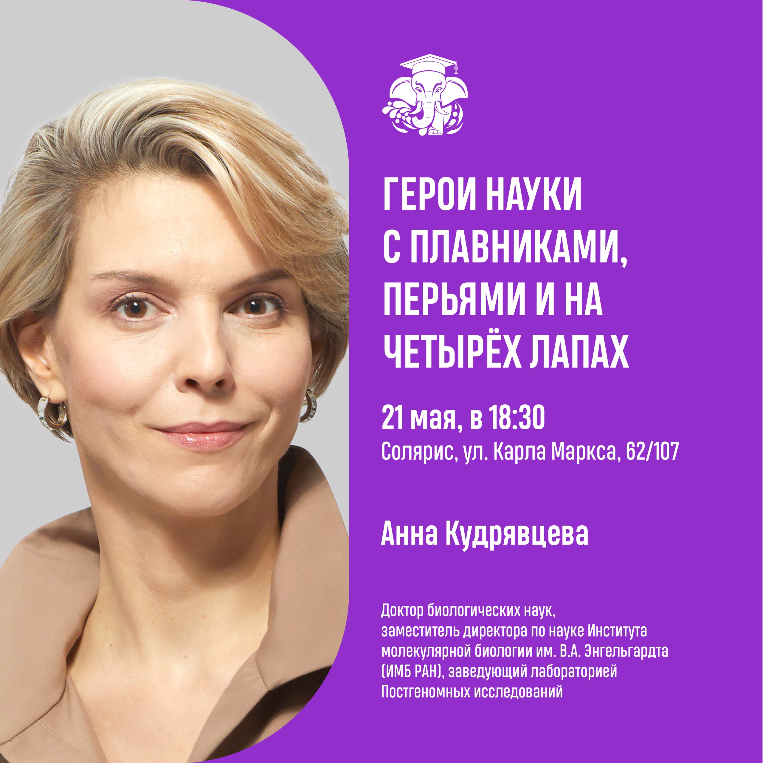 Доктор наук Анна Кудрявцева расскажет ивановцам о космическом путешествии Белки и Стрелки