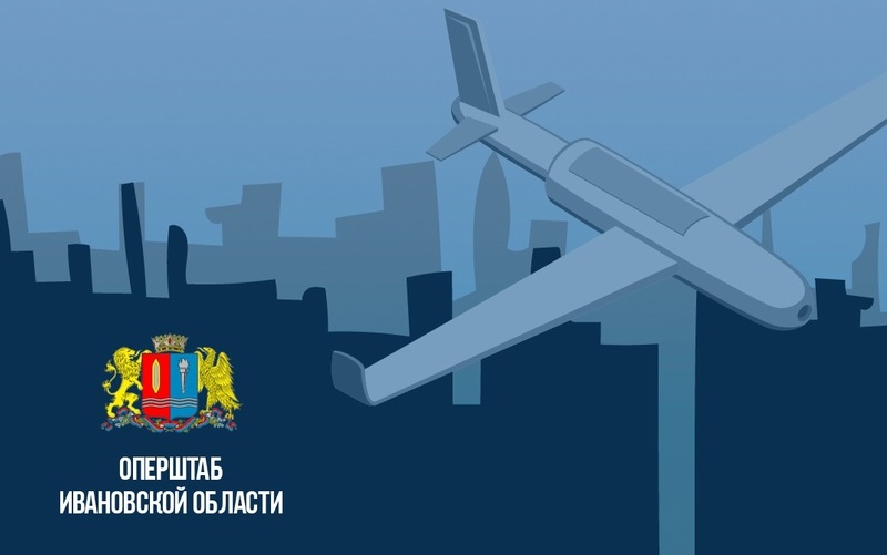 За ночь над Ивановской областью сбили 4 украинских беспилотника