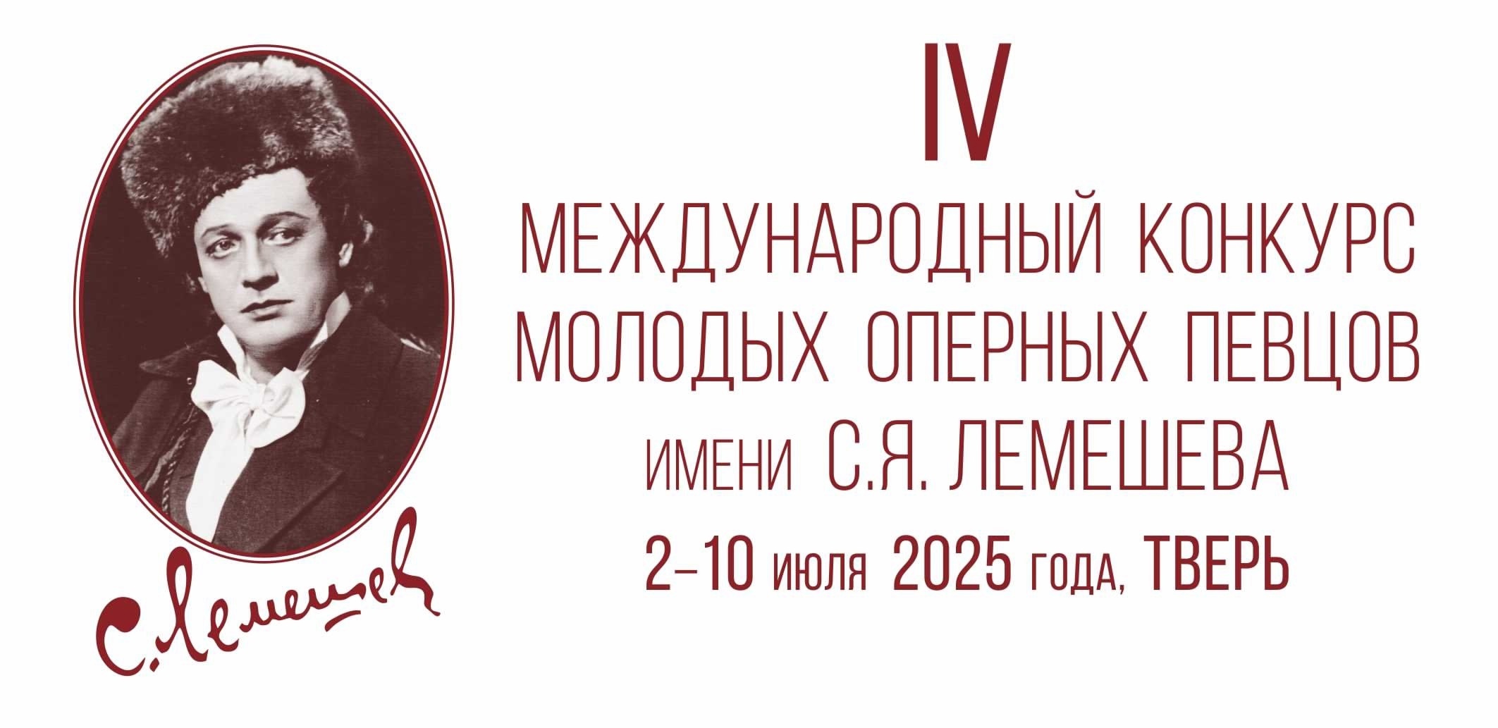 Жители Ивановской области участвуют в Международном конкурсе молодых оперных певцов имени Лемешева
