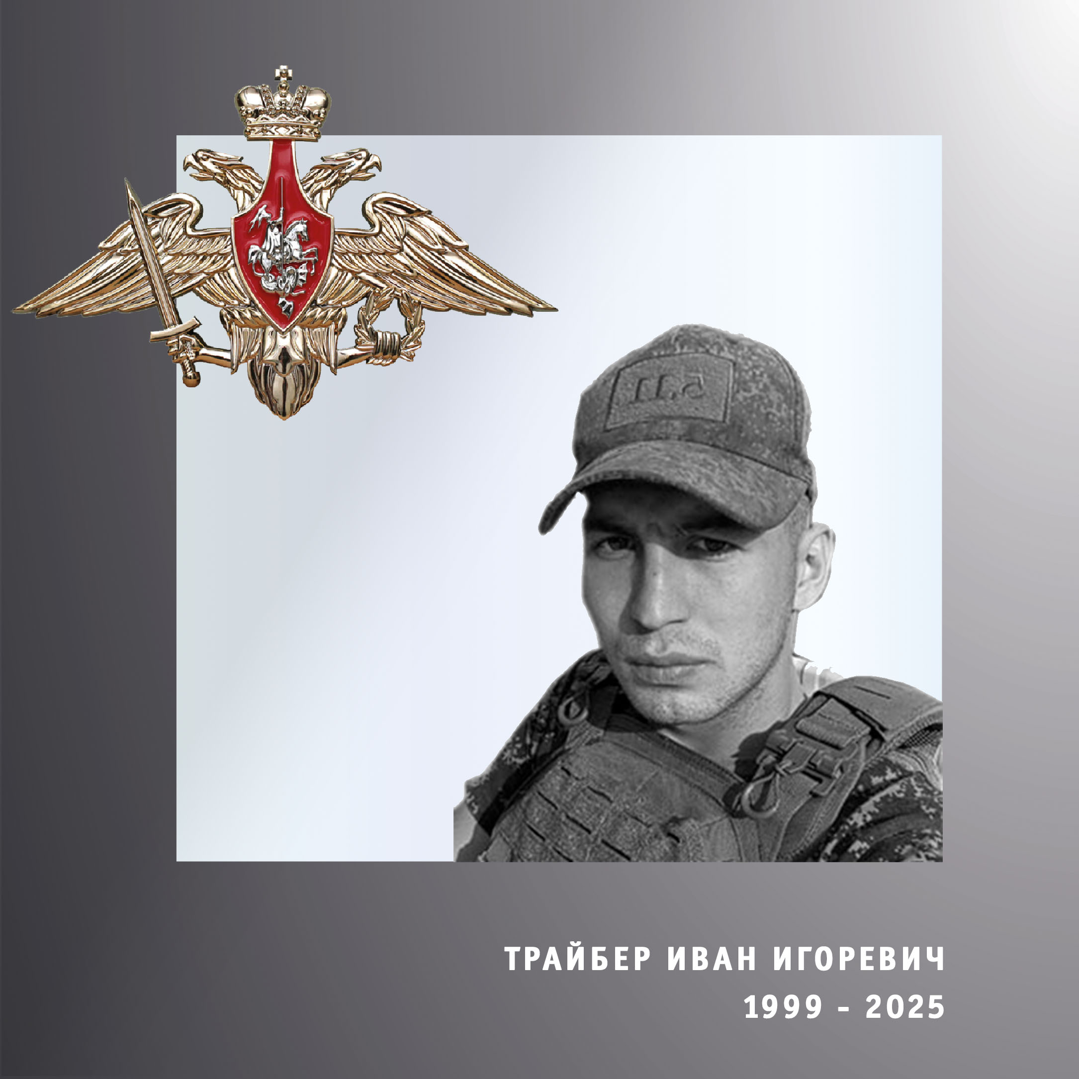 В Ивановской области простились с четырьмя участниками спецоперации