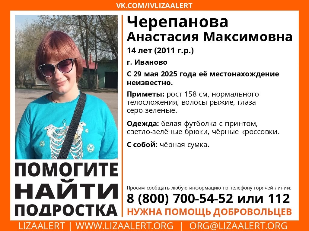 В Иванове пропала 14-летняя девочка