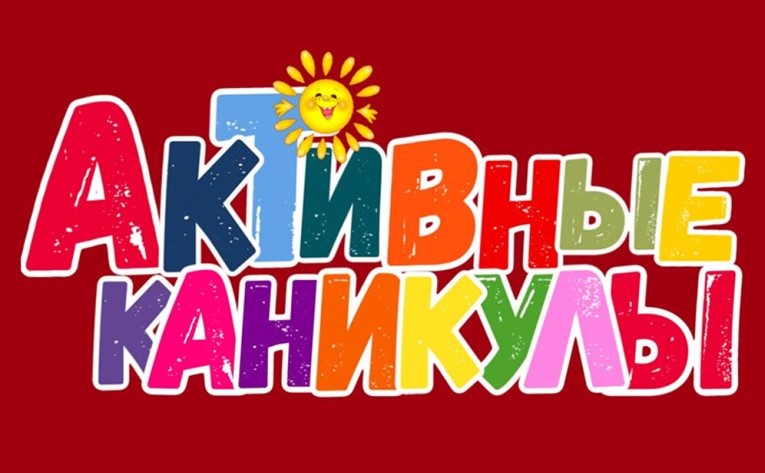 Более 240 мероприятий ждут ивановских школьников в июне
