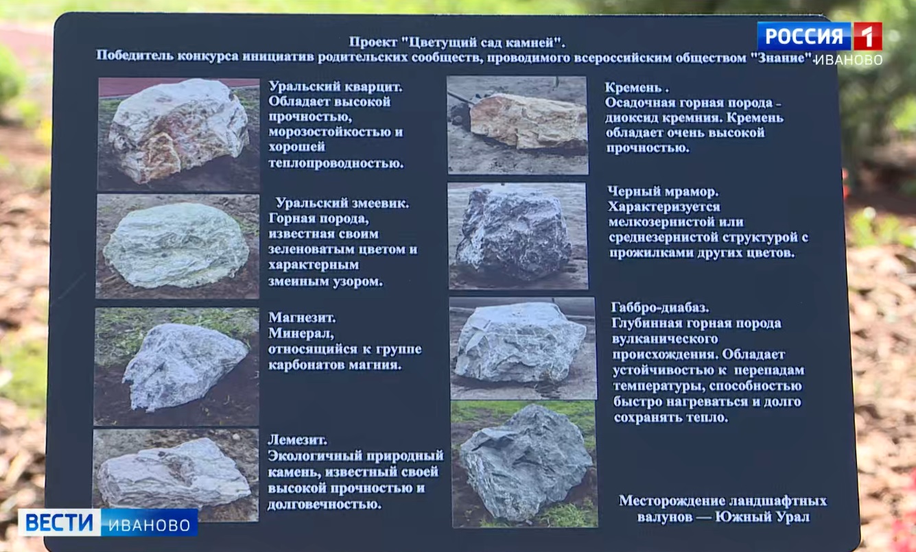В 53-й ивановской школе появился цветущий сад камней