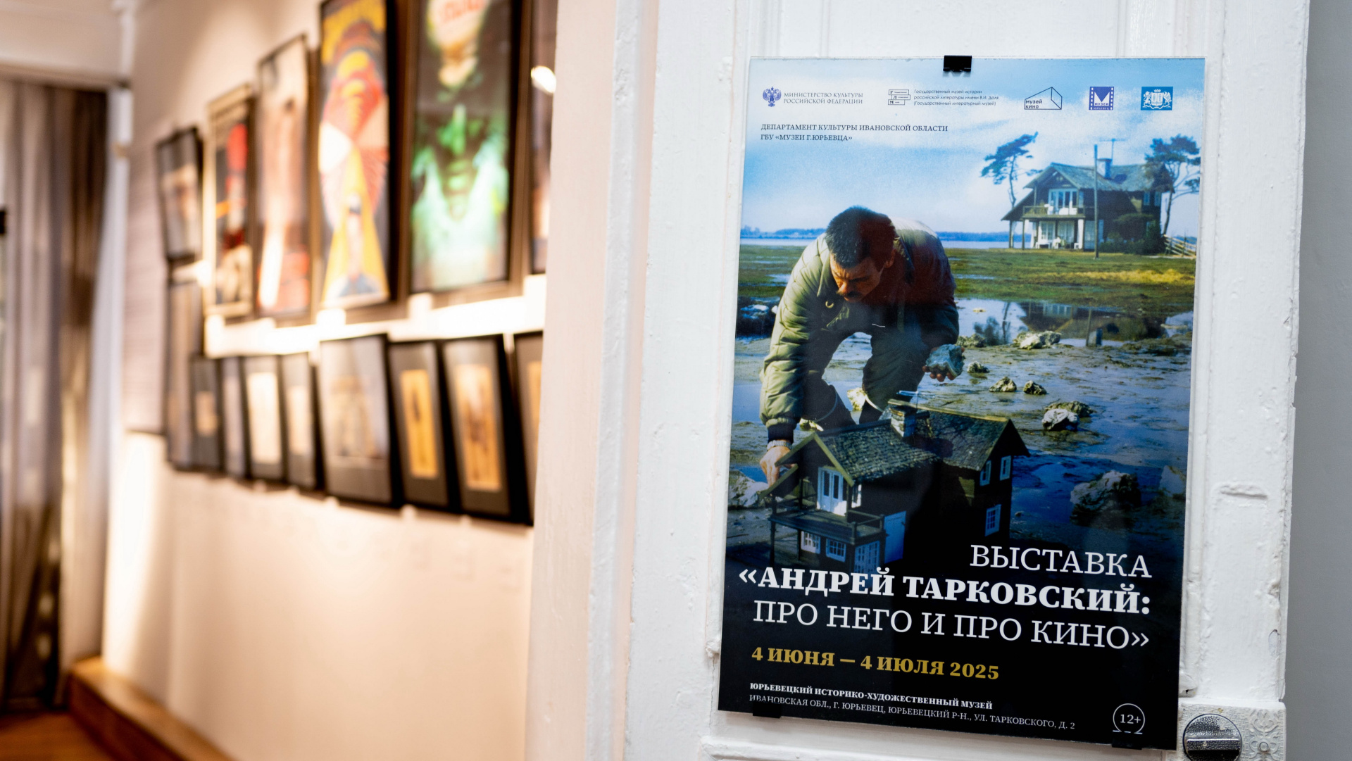 В Юрьевце открылась выставка, посвященная Андрею Тарковскому