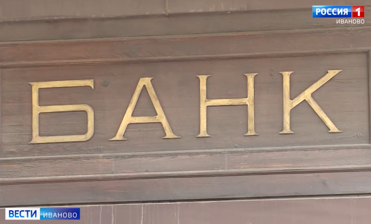 За прошлый год жители Ивановской области обратились в ломбарды более 23 тысяч раз