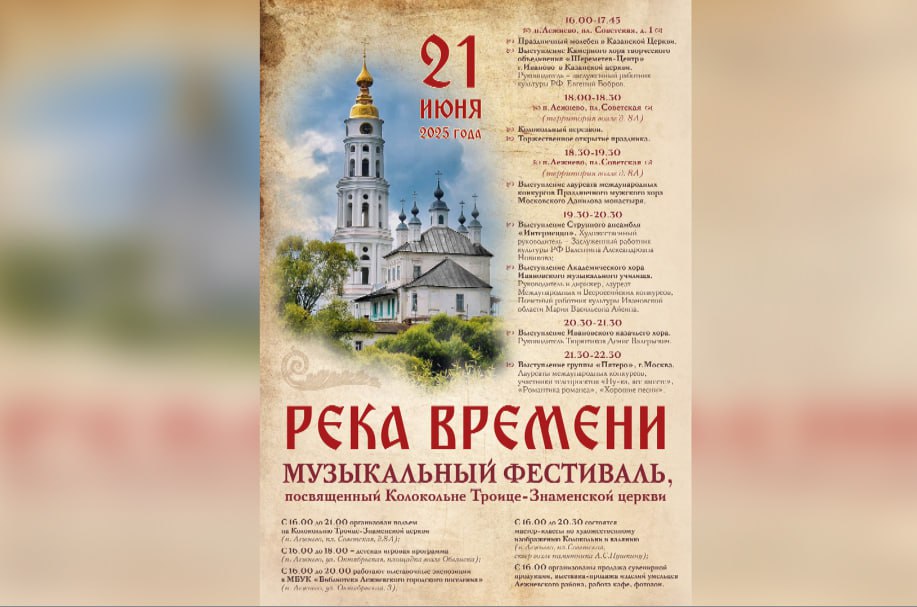 Музыкальный фестиваль "Река времени" пройдет в Ивановской области