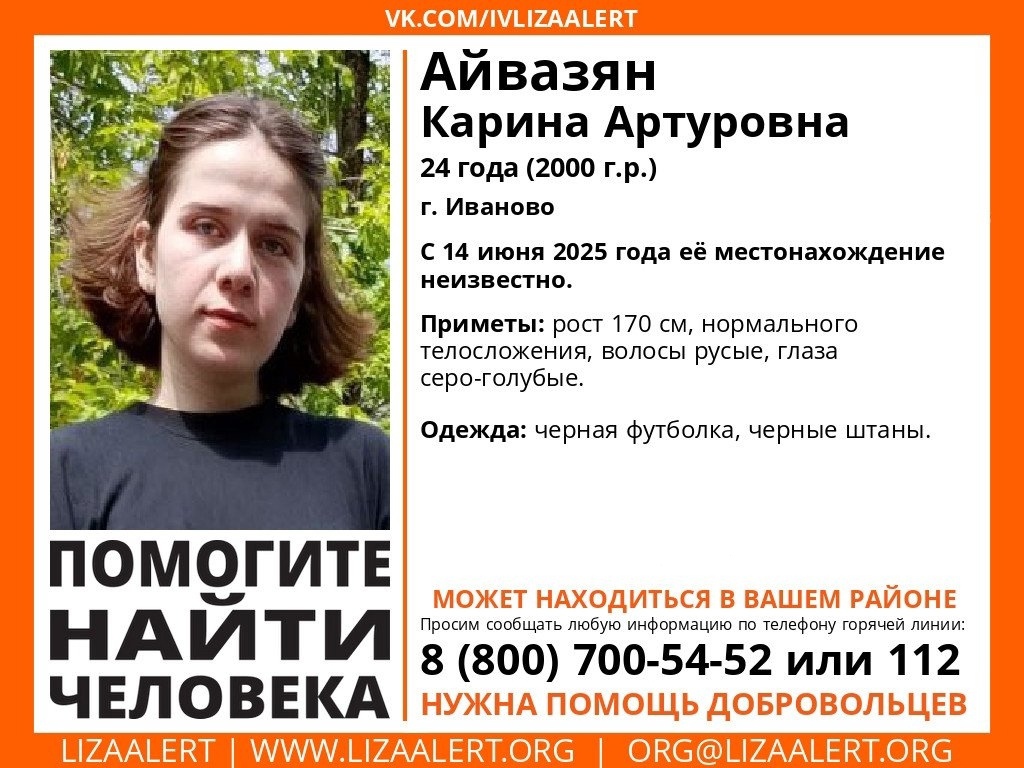 В Ивановской области пропала 24-летняя девушка