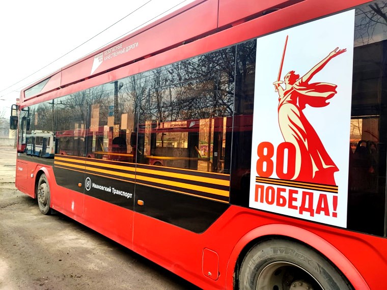 Патриотический троллейбус проедет по улицам Иванова