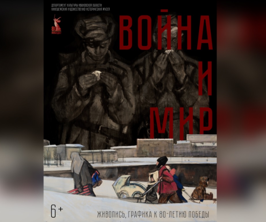 В Кинешме откроют выставку "Война и мир"