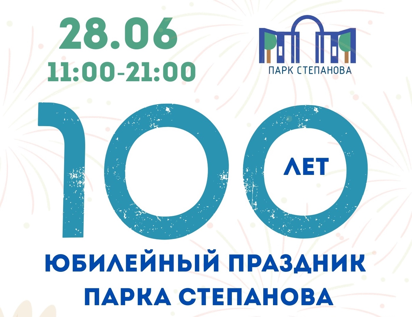 Ивановскому парку Степанова исполняется 100 лет