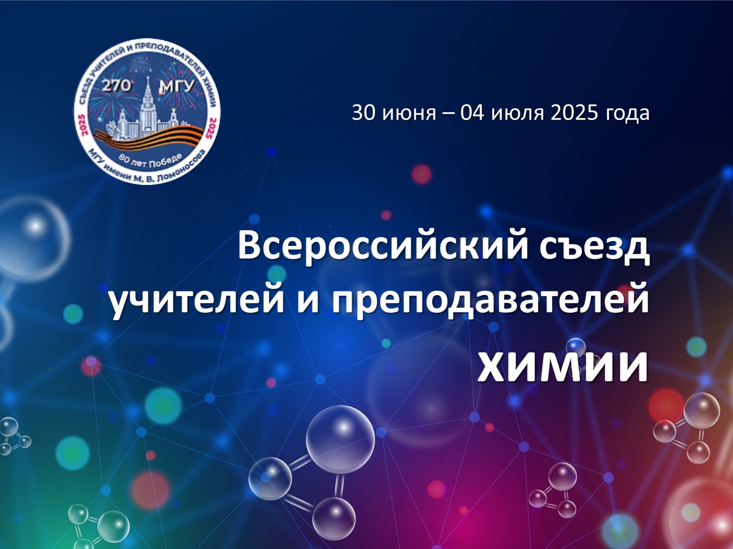Ивановские учителя примут участие во Всероссийском съезде 