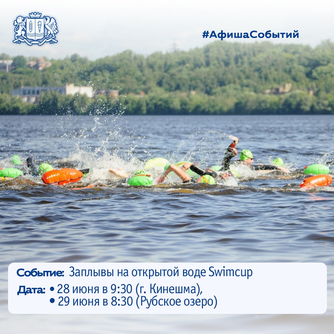 Заплывы на открытой воде на Кубке Чемпионов Swimсup Open Water стартовали в Ивановской области