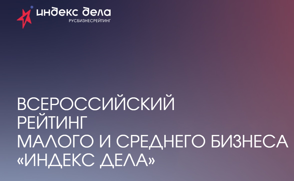 Несколько компаний из Ивановской области вошли в ТОП-100 малых и средних предприятий страны