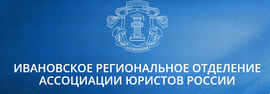 Ивановцы смогут получить консультацию юристов по семейному праву