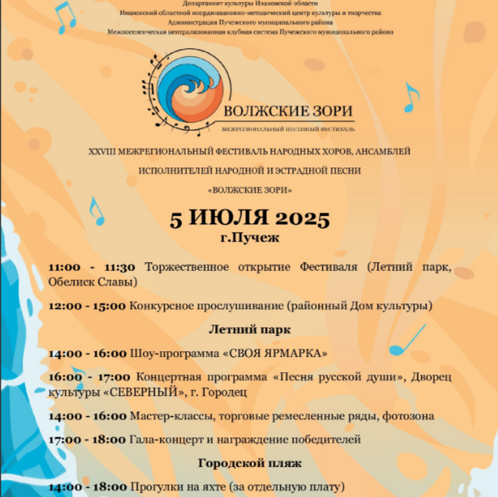 Фестиваль народной песни пройдет в Пучеже
