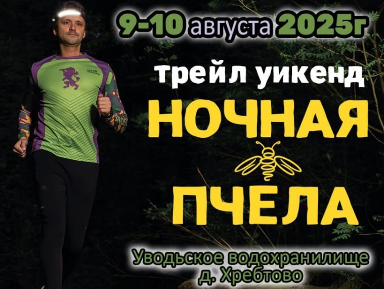 Под Ивановом состоится уникальный ночной забег