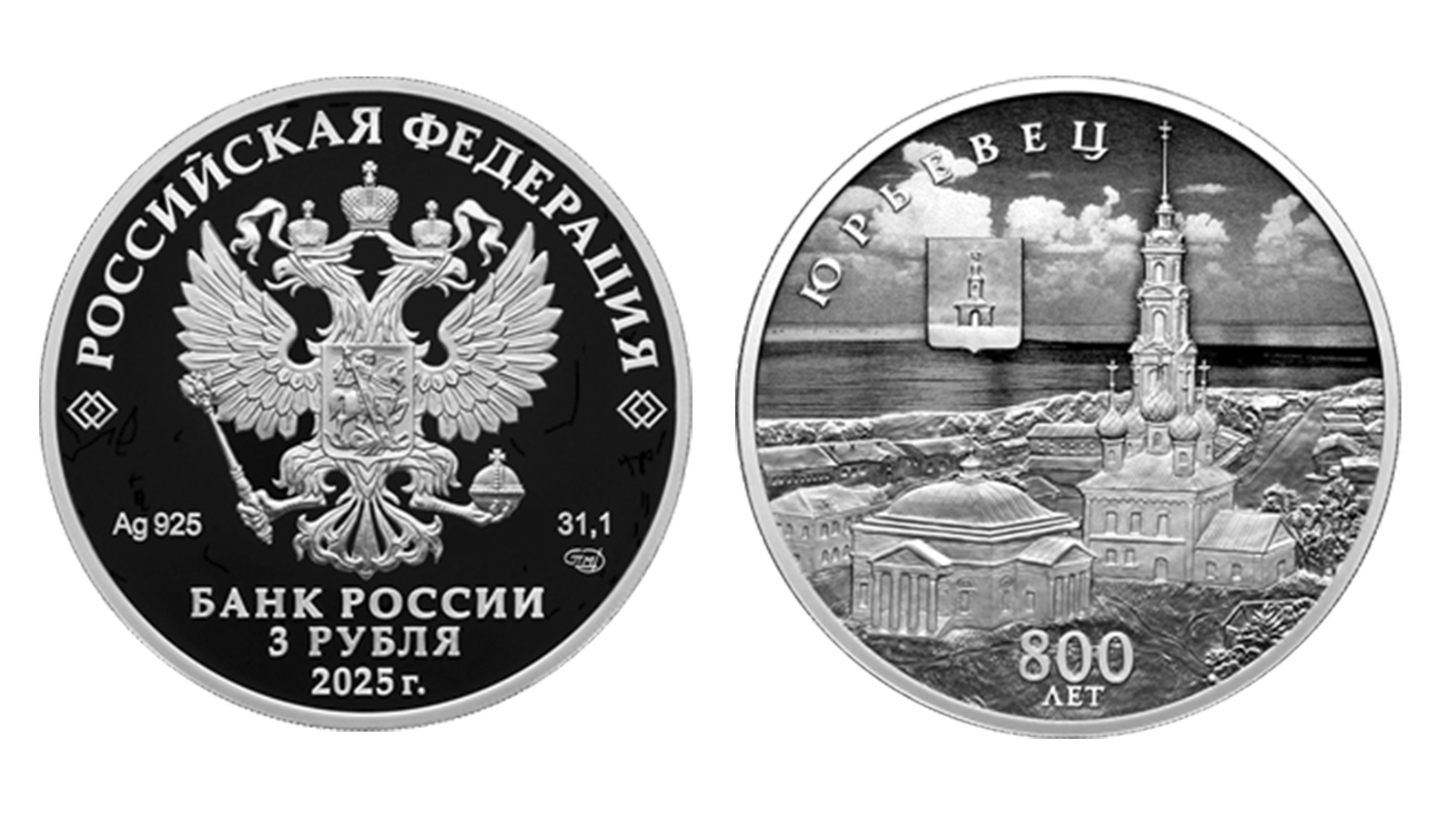 800-летнему Юрьевцу посвятят памятную серебряную монету