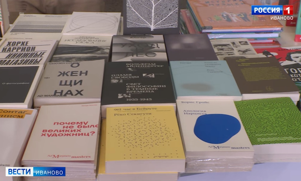 В Иванове стартует крупнейшая в ЦФО книжная ярмарка "Читай - Отдыхай!"
