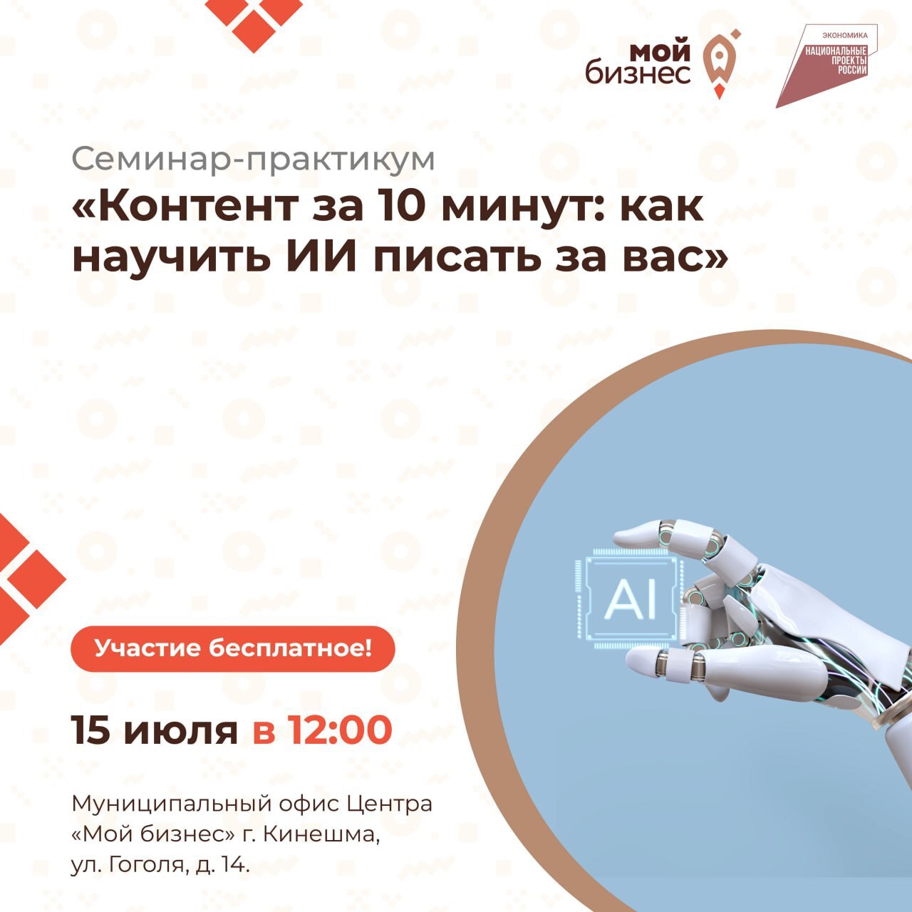 Бизнесменов из Кинешмы научат пользоваться искусственным интеллектом