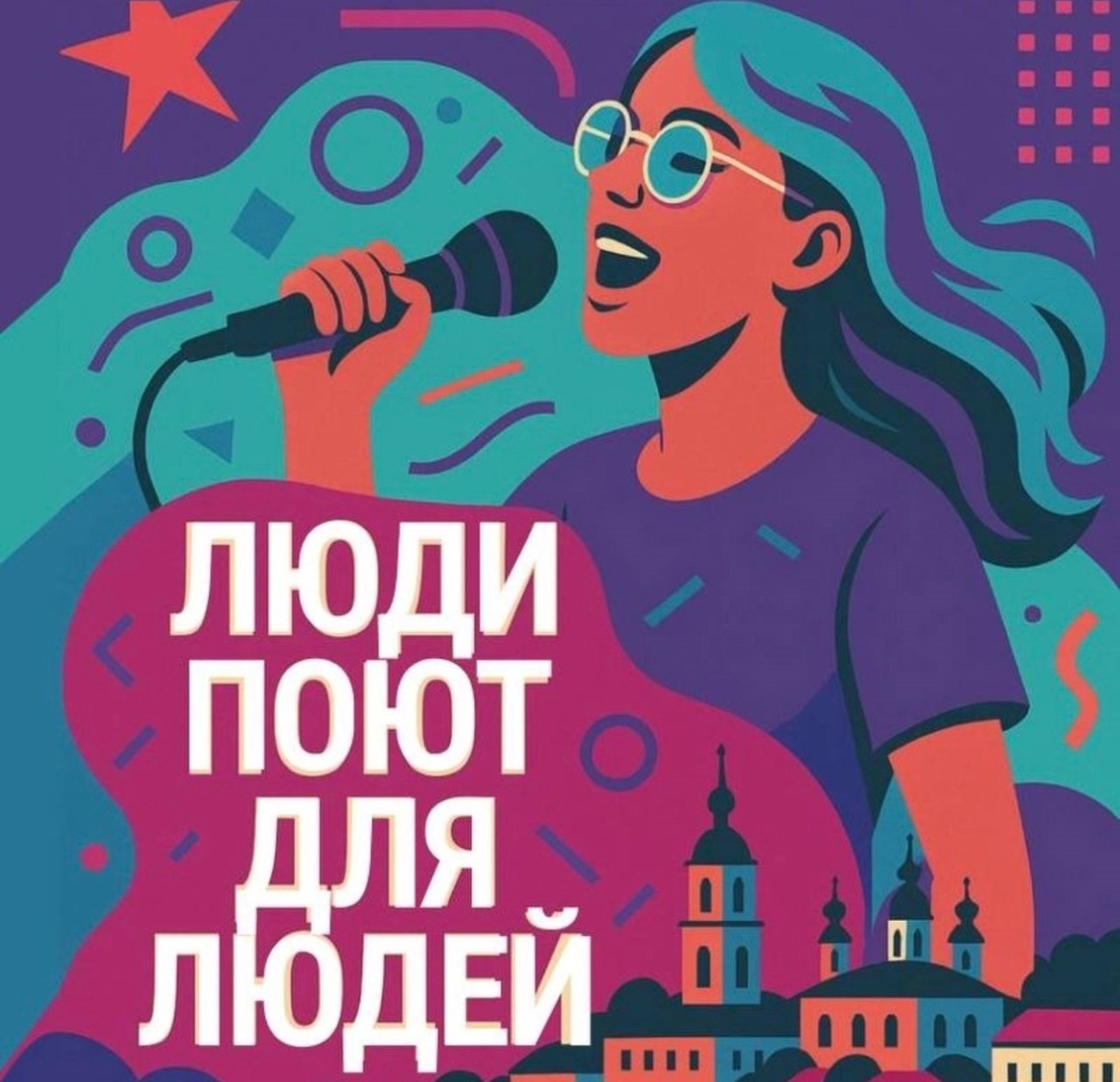 В Кинешме пройдет благотворительный концерт "Люди поют для людей"