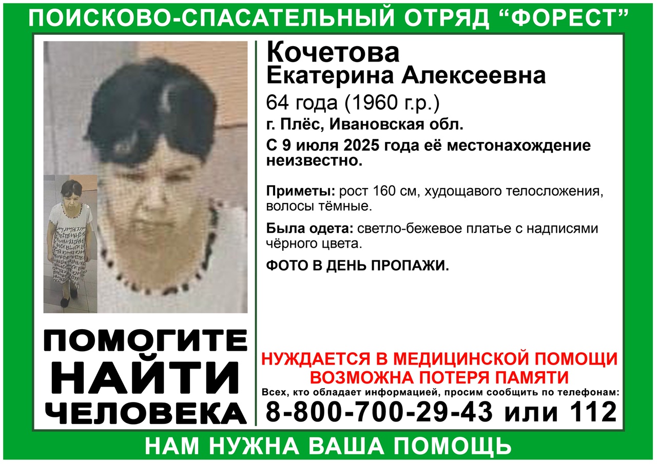 В Ивановской области пропала 64-летняя женщина