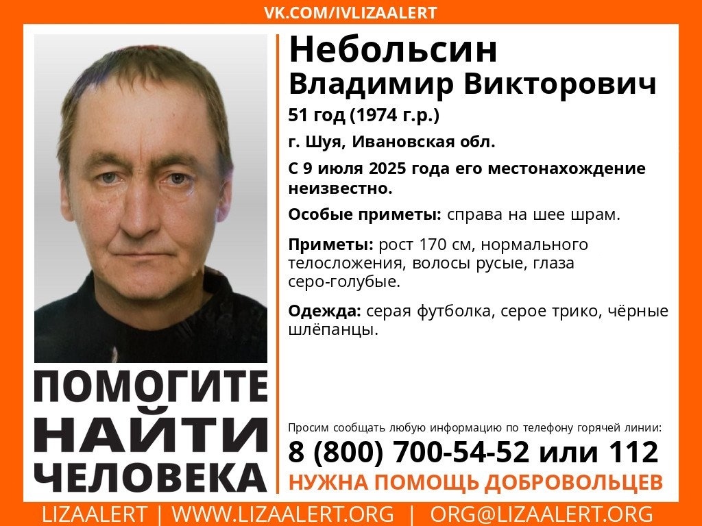 В Ивановской области разыскивают 51-летнего мужчину 