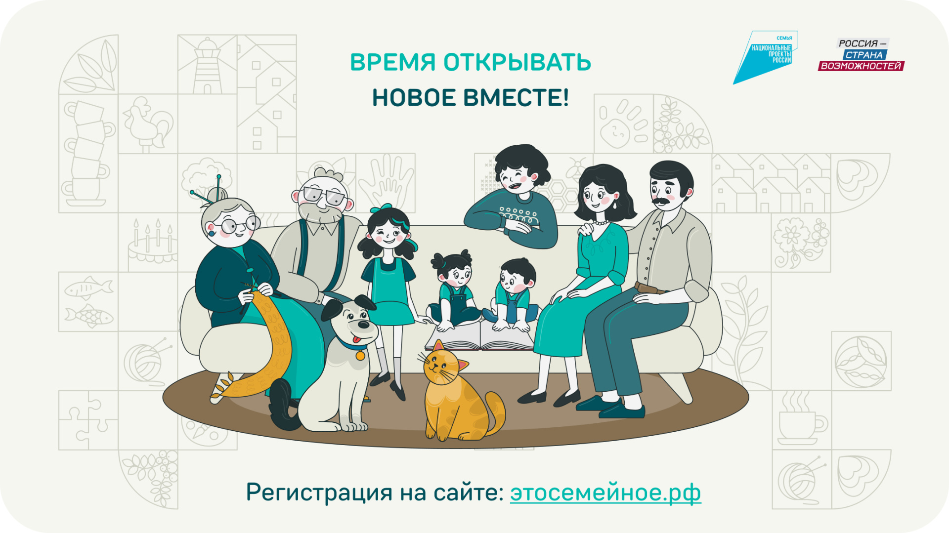 Более 150 семей из Ивановской области зарегистрировались для участия в конкурсе "Это у нас семейное"