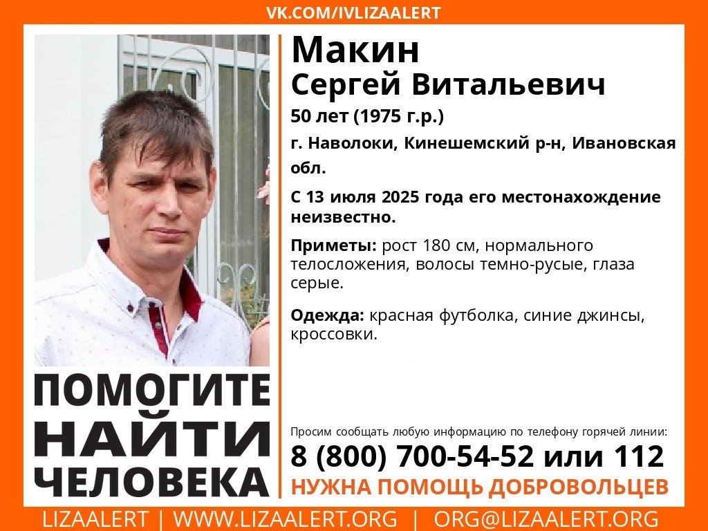 В Ивановской области пропал 50-летний мужчина