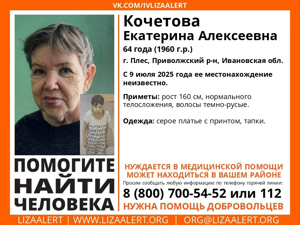 В Ивановской области разыскивают 64-летнюю женщину