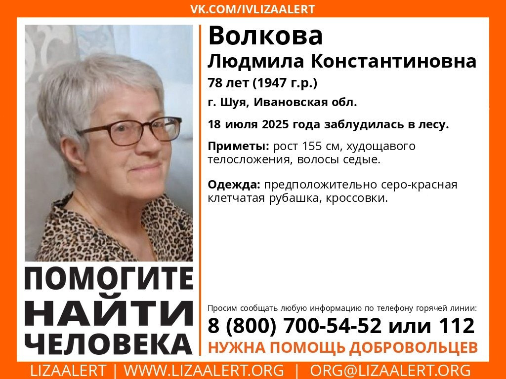 В Ивановской области пропала 78-летняя женщина